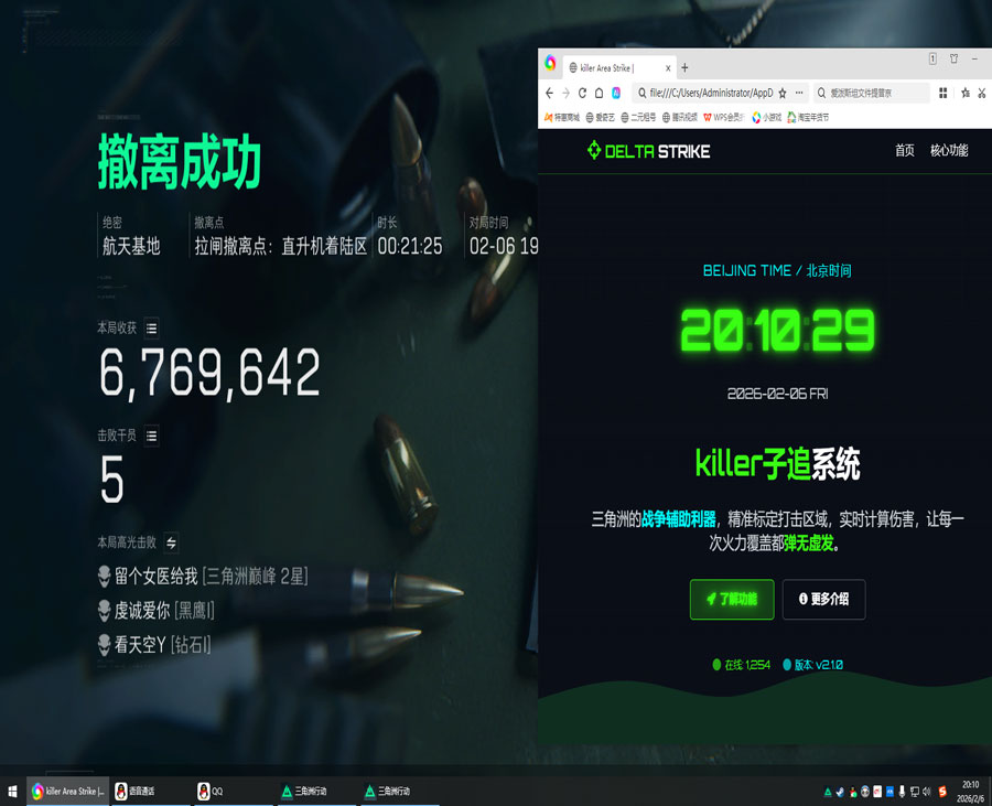 三角洲辅助器外设设置软件效果
